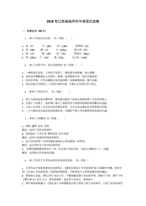 2018年江苏省扬州市中考语文试卷