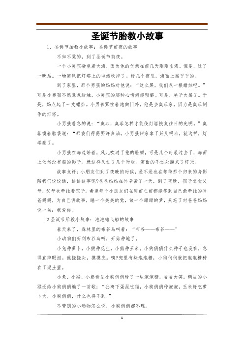 圣诞节胎教小故事