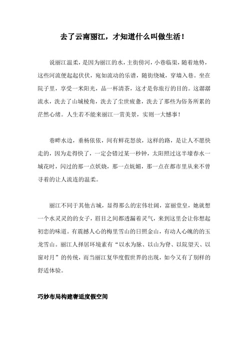 去了云南丽江,才知道什么叫做生活!