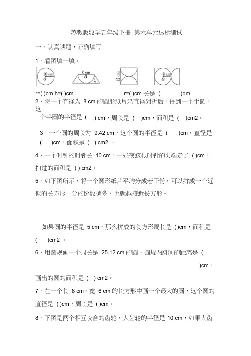 苏教版五年级下册数学第六单元达标测试(含答案)