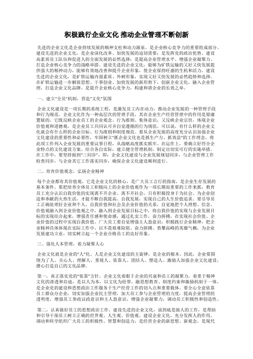 积极践行企业文化 推动企业管理不断创新