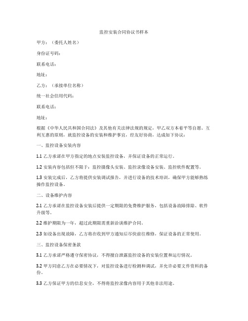 监控安装合同协议书样本