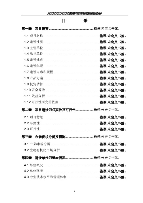 经营性公墓建设可行性研究报告