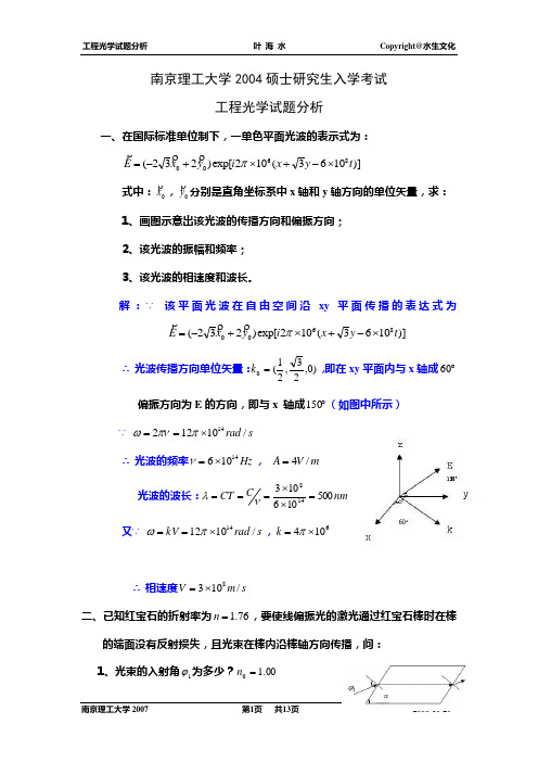 南京理工大学2004硕士研究生入学考试