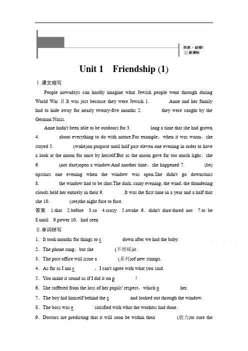 人教版高中英语同步练习：必修1 unit 1规范训练(1)(含答案)