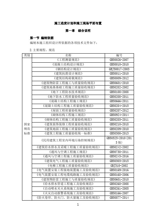 施工进度计划和施工现场平面布置