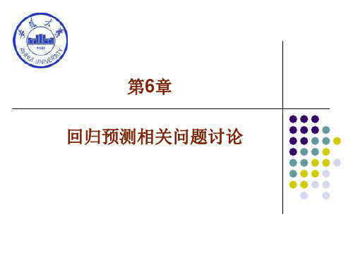 6.1序列自相关