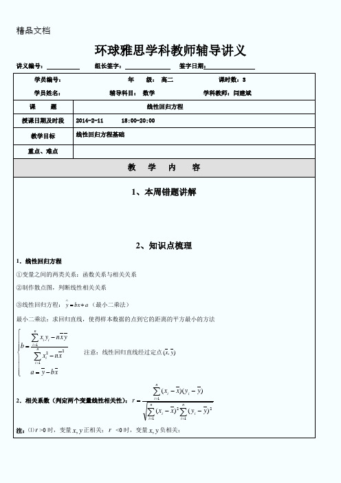 线性回归方程分析