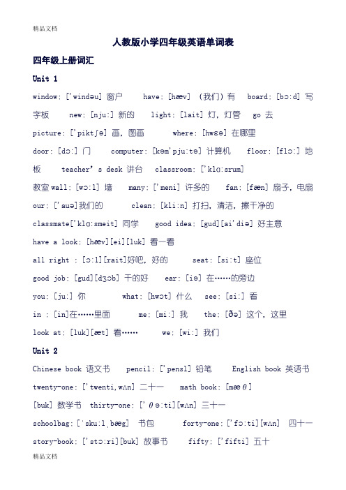 最新人教版小学四年级英语单词表