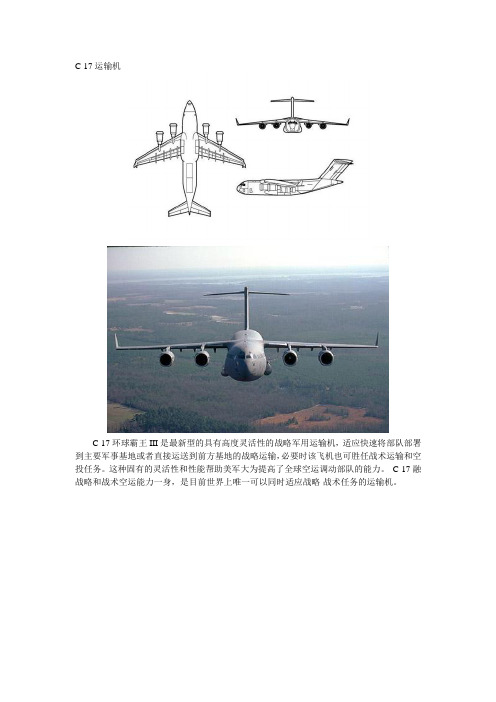 C-17 运输机