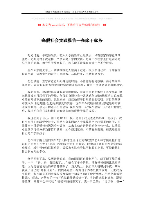 2019年寒假社会实践报告—在家干家务-实用word文档 (2页)