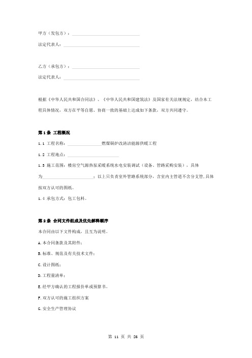 锅炉改空气源热泵供暖工程合同协议书范本