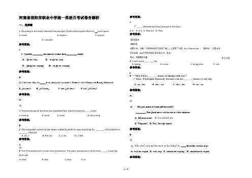 河南省信阳市职业中学高一英语月考试卷含解析