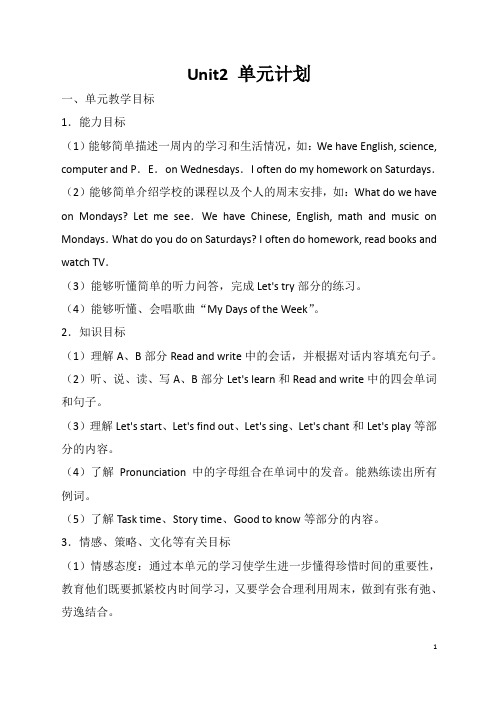 2014新pep五年级上册Unit2导学案(含单元计划 )