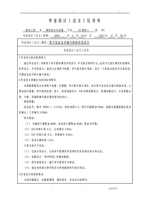 数字化语音存储回放系统设计论文任务书