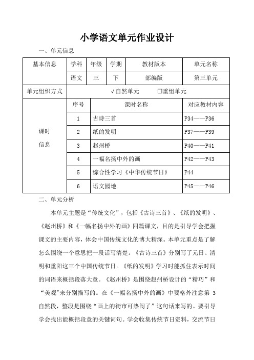 小学语文三年级下册第三单元作业设计