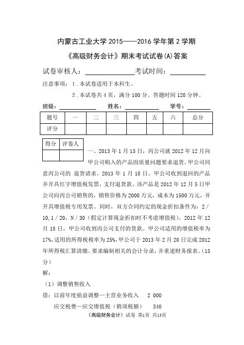 内蒙古工业大学课程考核工作条例