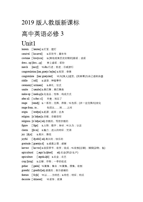 2019版人教版新课标高中英语必修3第三册单词表带音标