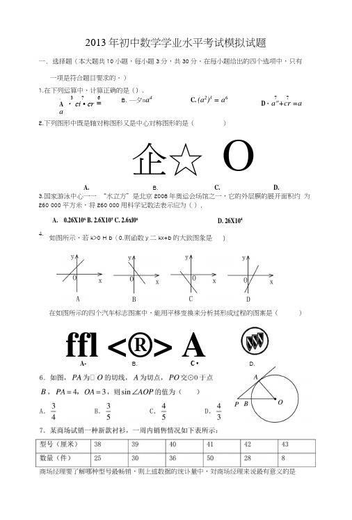 临朐四中中考模拟数学试题4贺同明.docx