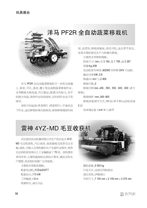 洋马PF2R全自动蔬菜移栽机