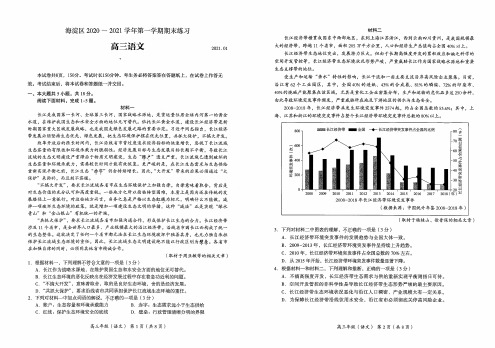 北京市海淀区2020-2021学年第一学期期末练习高三语文试卷及参考答案