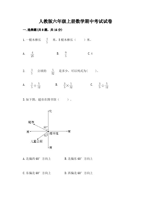 人教版六年级上册数学期中考试试卷及答案(易错题)