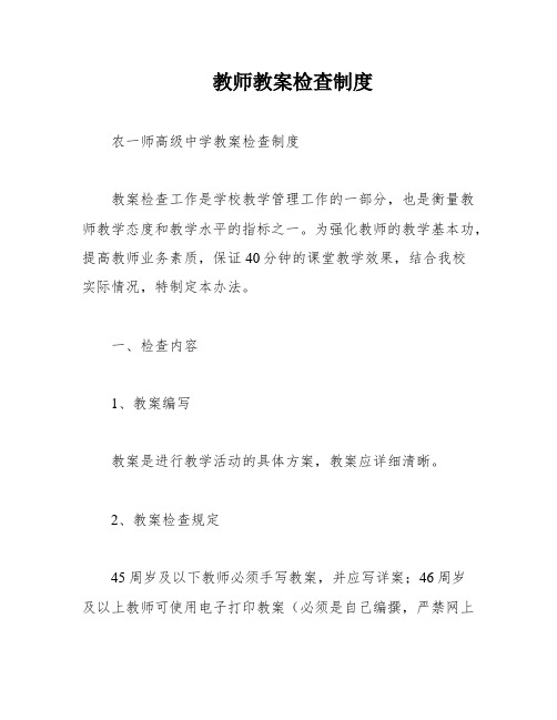 教师教案检查制度