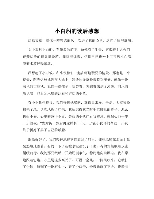 小白船的读后感想