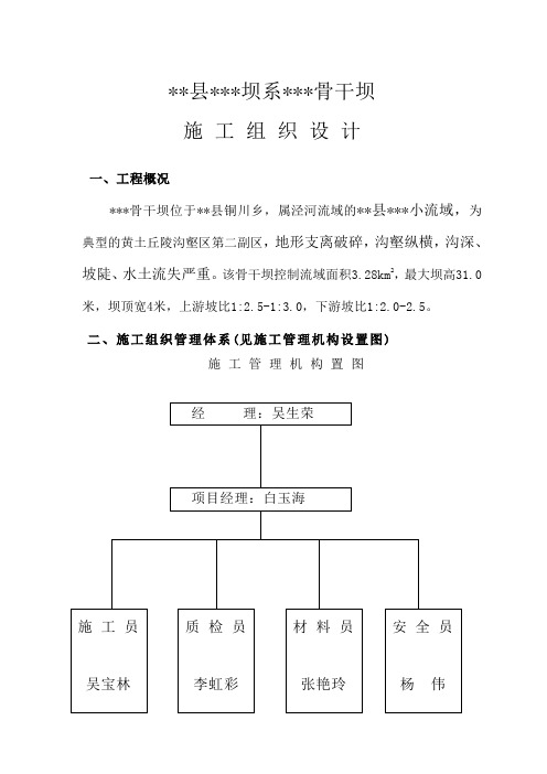 淤地坝施工组织设计