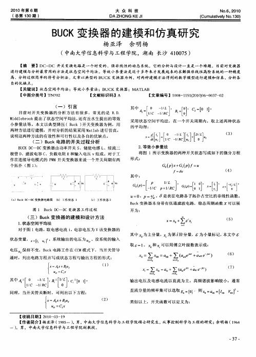 BUCK变换器的建模和仿真研究