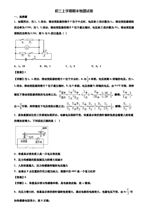 ∥3套精选试卷∥2019年石家庄市某名校中学九年级上学期期末教学质量检测物理试题