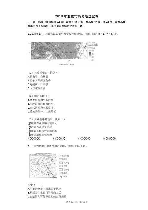 2018年北京市高考地理试卷