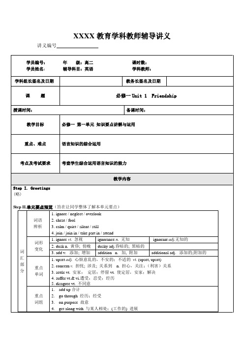 高二英语必修一知识点复习与讲解.