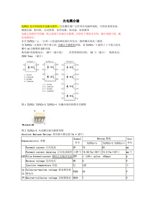 (完整word版)光耦原理介绍