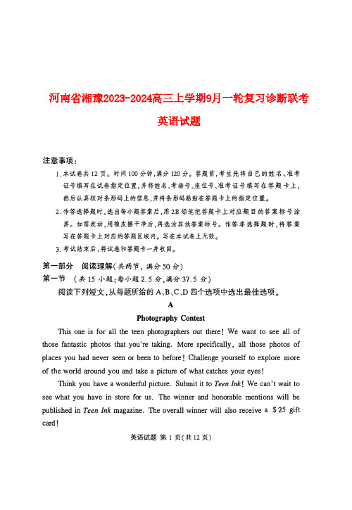 河南省湘豫联考2023_2024高三英语上学期9月一轮复习诊断考试试题