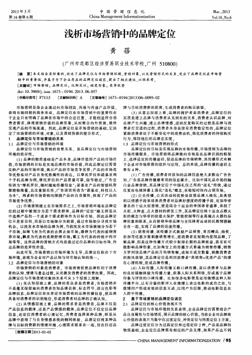 浅析市场营销中的品牌定位