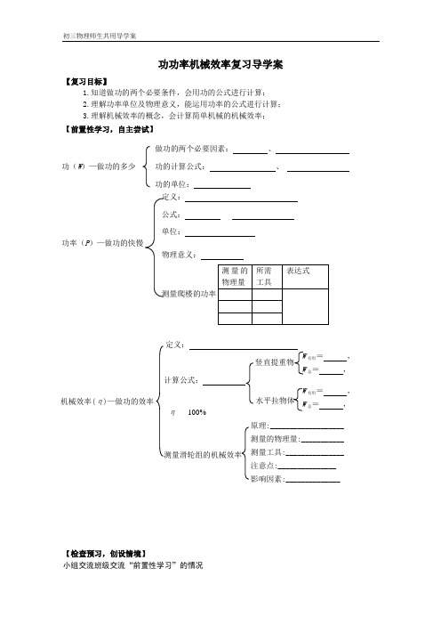 功功率机械效率复习导学案