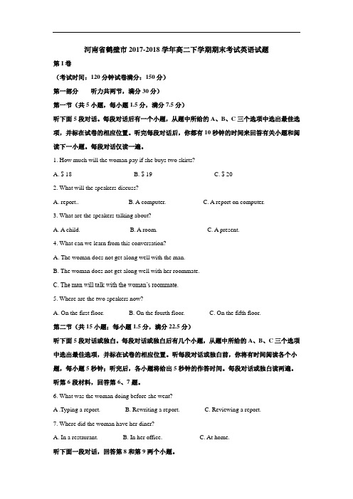 河南省鹤壁市2017-2018学年高二下学期期末考试英语试题(解析版)