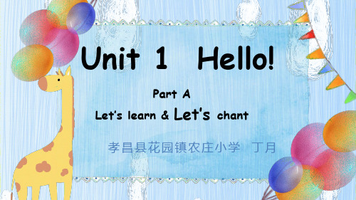 人教版PEP英语三年级上册 Unit 1 Hello! 名师教学PPT课件