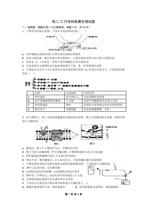 高二12月学科联赛生物试题(有答案)