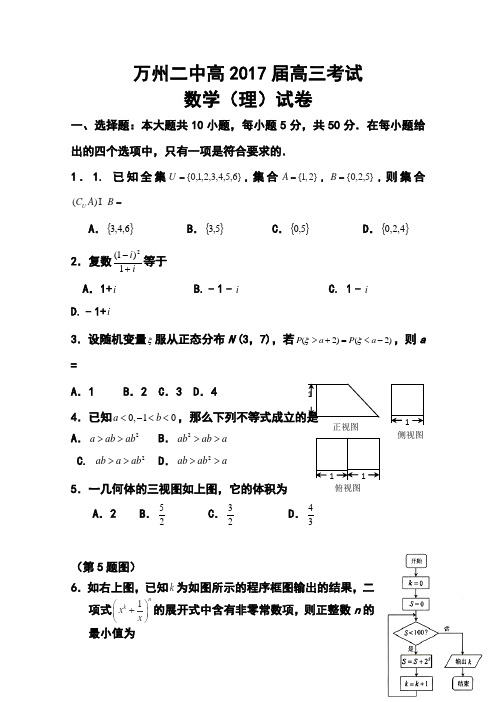 2017届重庆市万州二中高三3月月考理科数学试题及答案