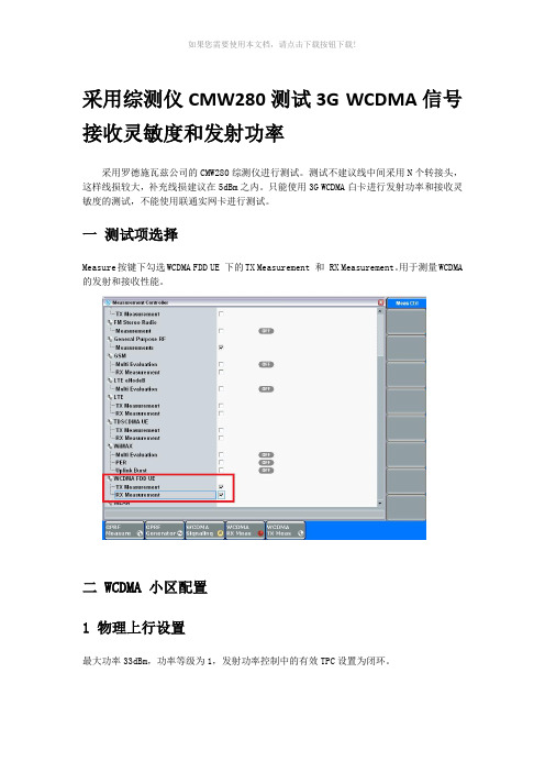 采用综测仪CMW280测试3G-WCDMA信号接收灵敏度和发射功率