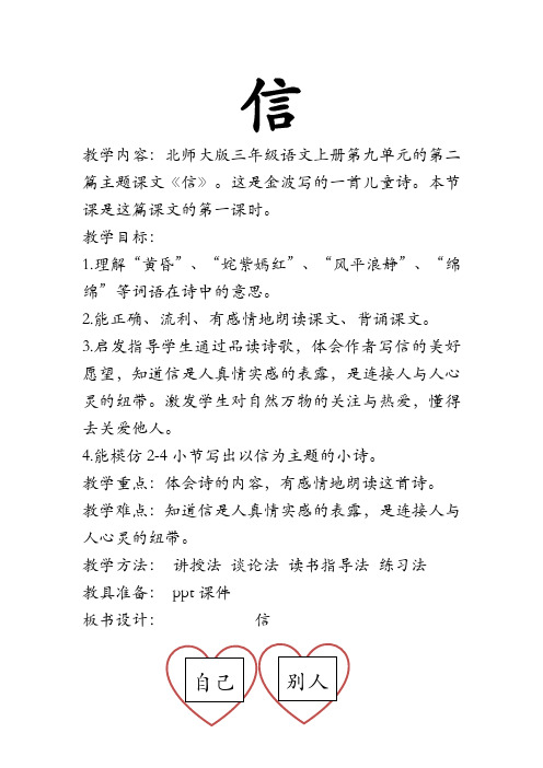 北师大版小学语文三年级上册《9 书信 ②信》优质课教学设计_2