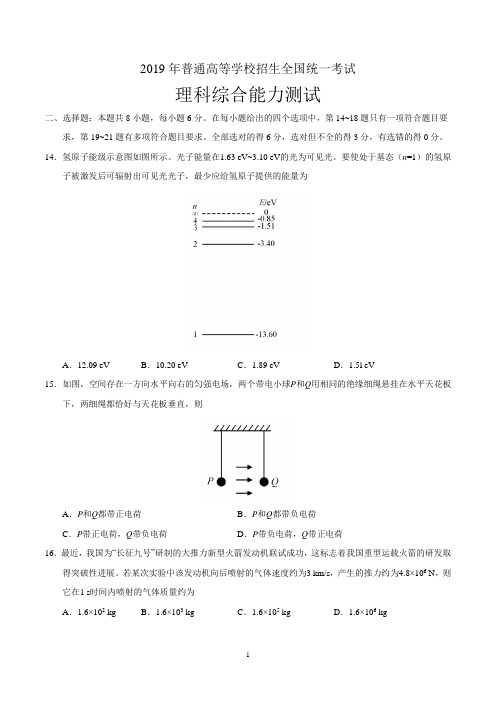 (精校版)2019年全国卷Ⅰ理综物理高考试题文档版(含详细解析)