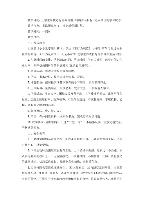 部编版六年级下册语文 小学开学第一课主题班会教案