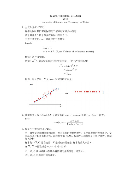 偏最小二乘法回归 PLSR