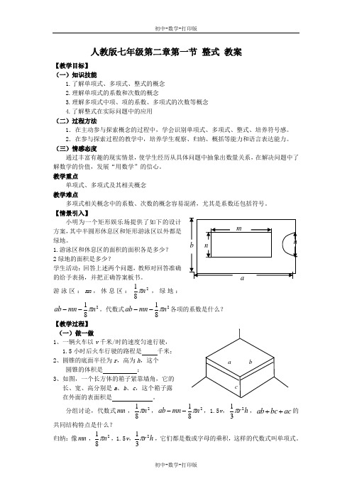 人教版-数学-七年级上册--人教七年级2.1整式 教案