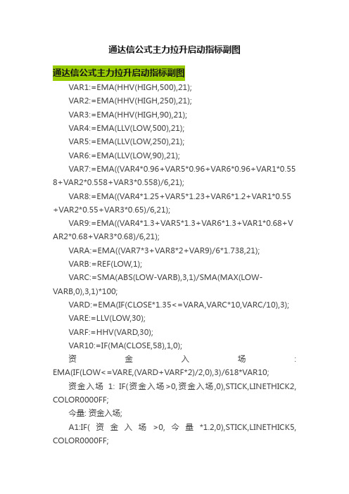 通达信公式主力拉升启动指标副图