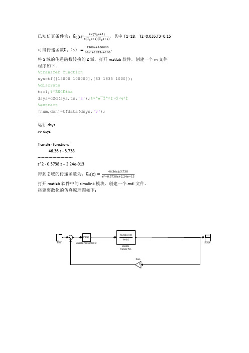 simulink离散化系统仿真设计