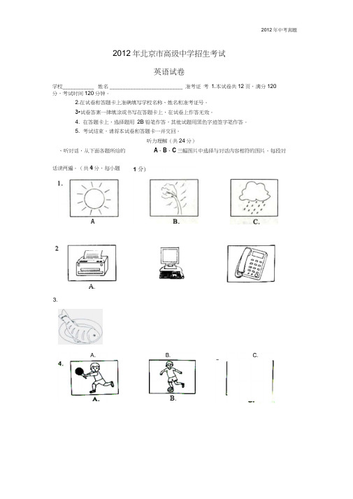 2012年北京市中考英语试题含答案